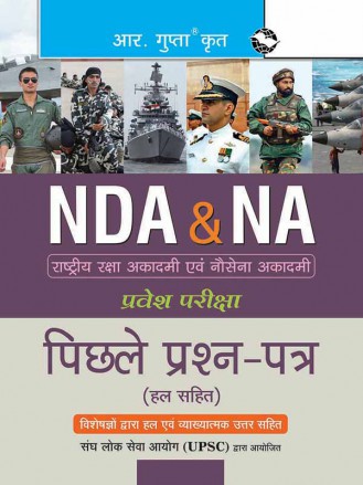 RGupta Ramesh NDA & NA Entrance Examination: Previous Years Papers (Solved) Hindi Medium